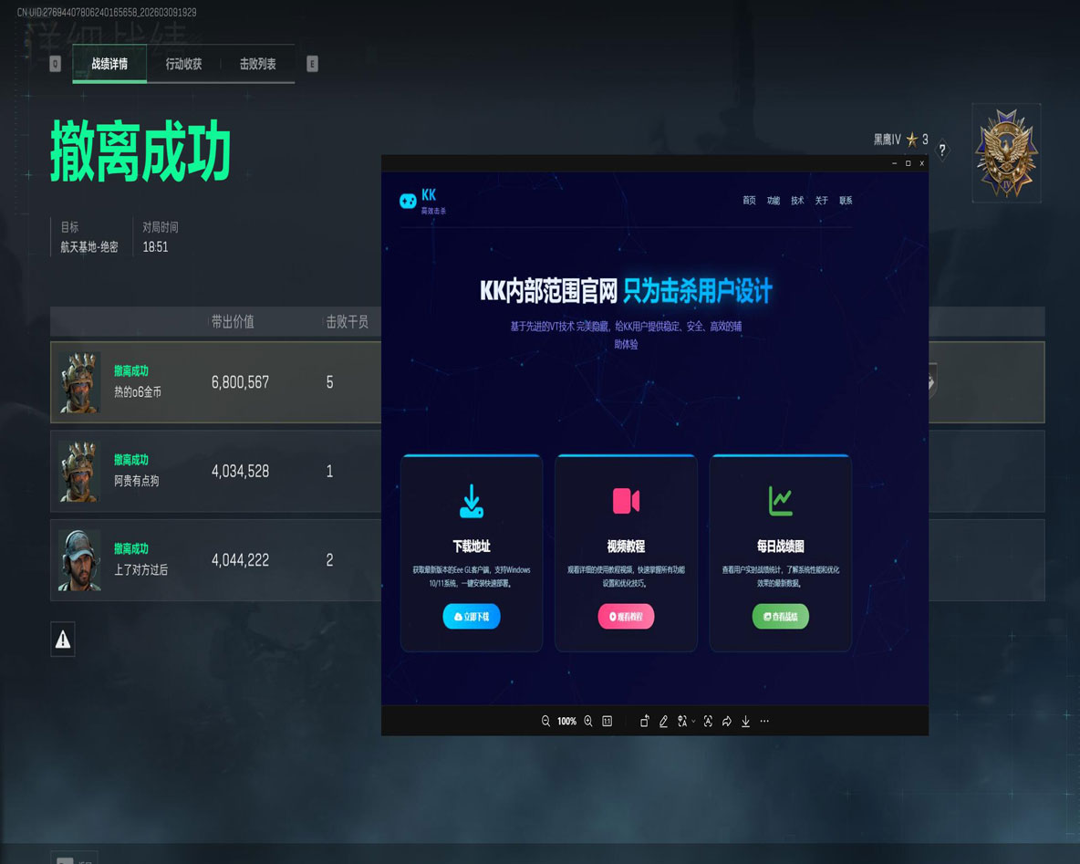 三角洲行动辅助单透软件效果